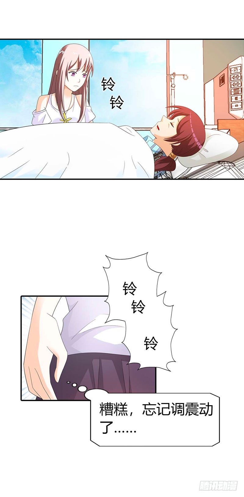 《绯闻女友欠教导》求你离开他 第23页