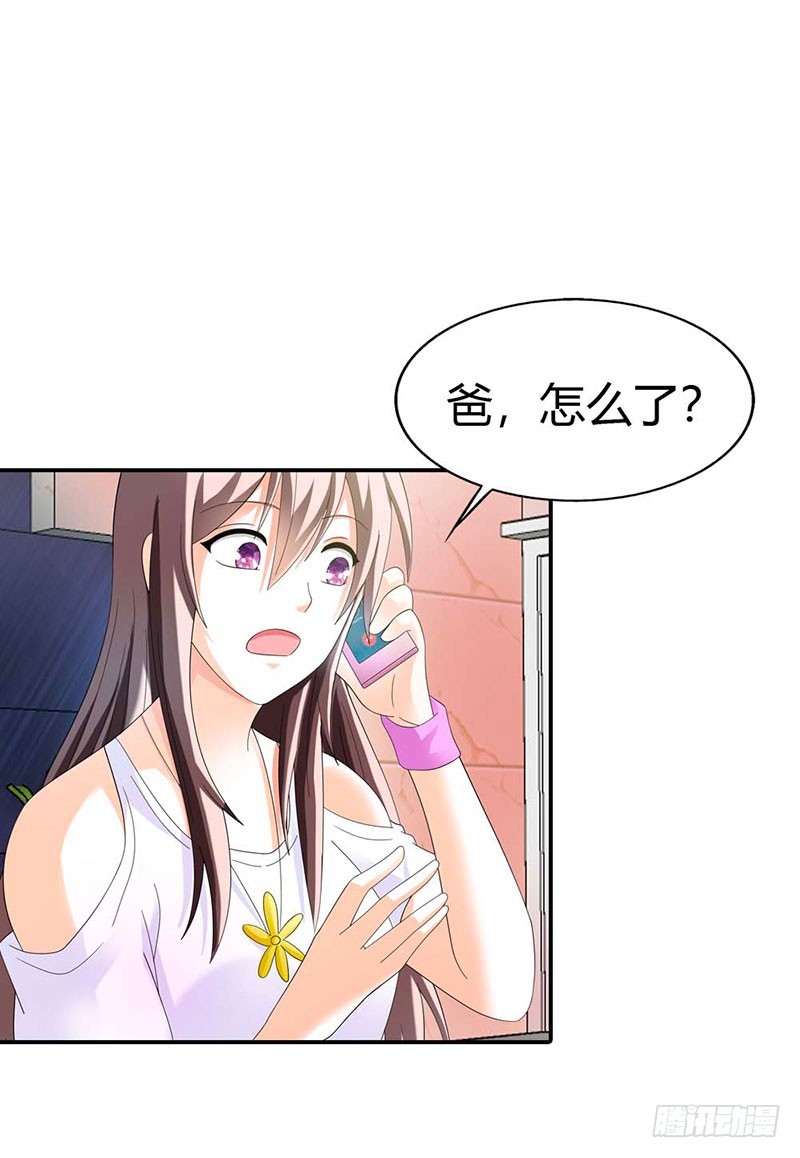 《绯闻女友欠教导》求你离开他 第25页