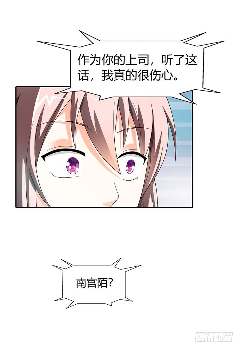 《绯闻女友欠教导》求你离开他 第28页