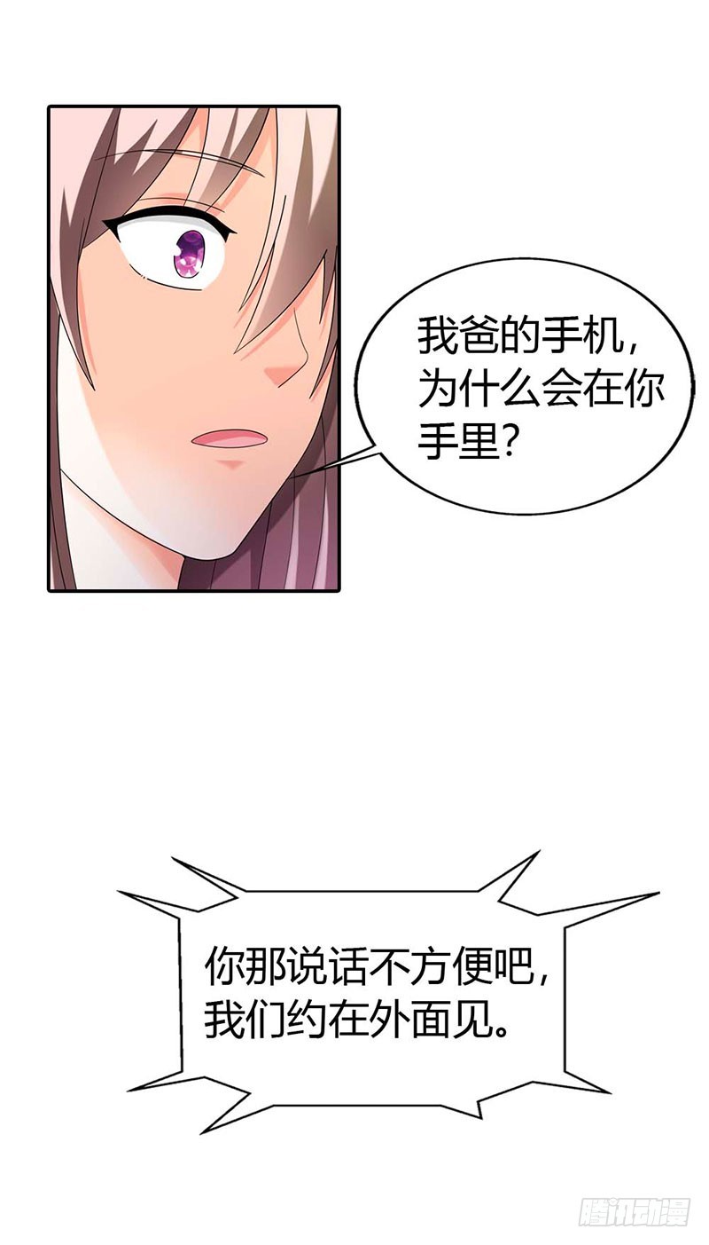 《绯闻女友欠教导》求你离开他 第29页