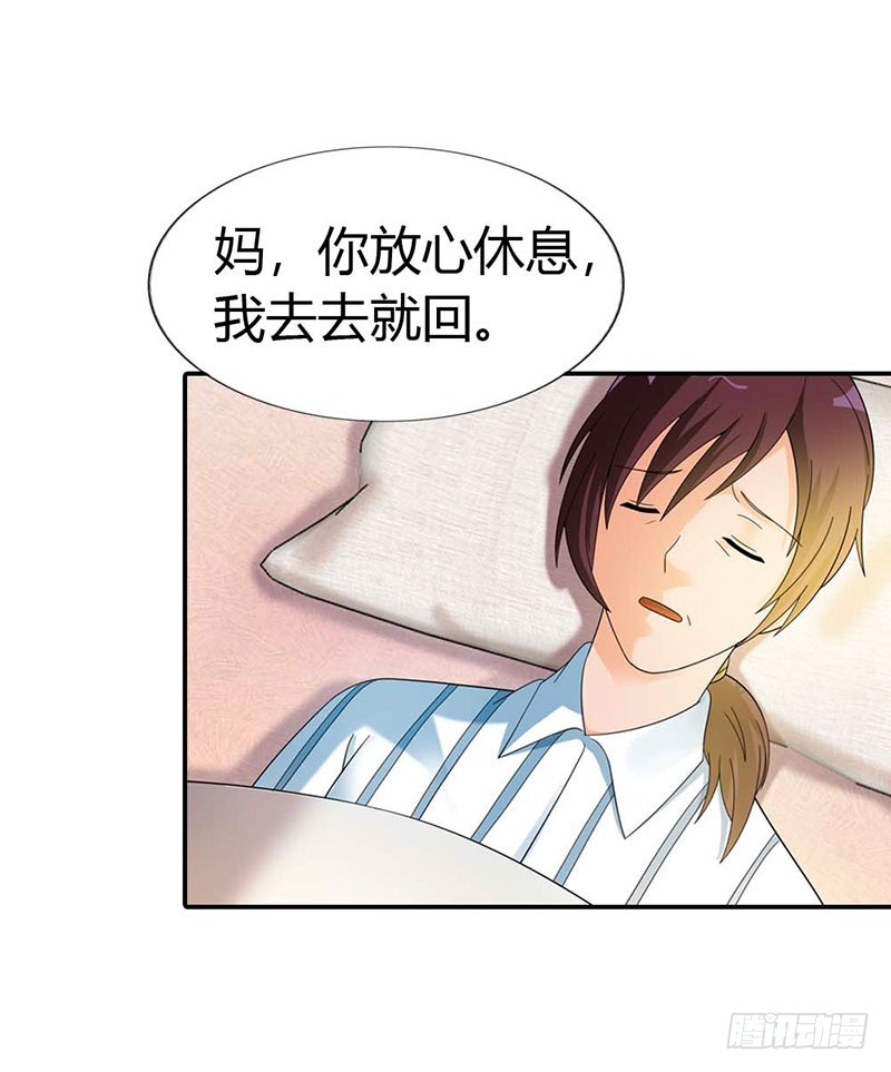 《绯闻女友欠教导》求你离开他 第31页