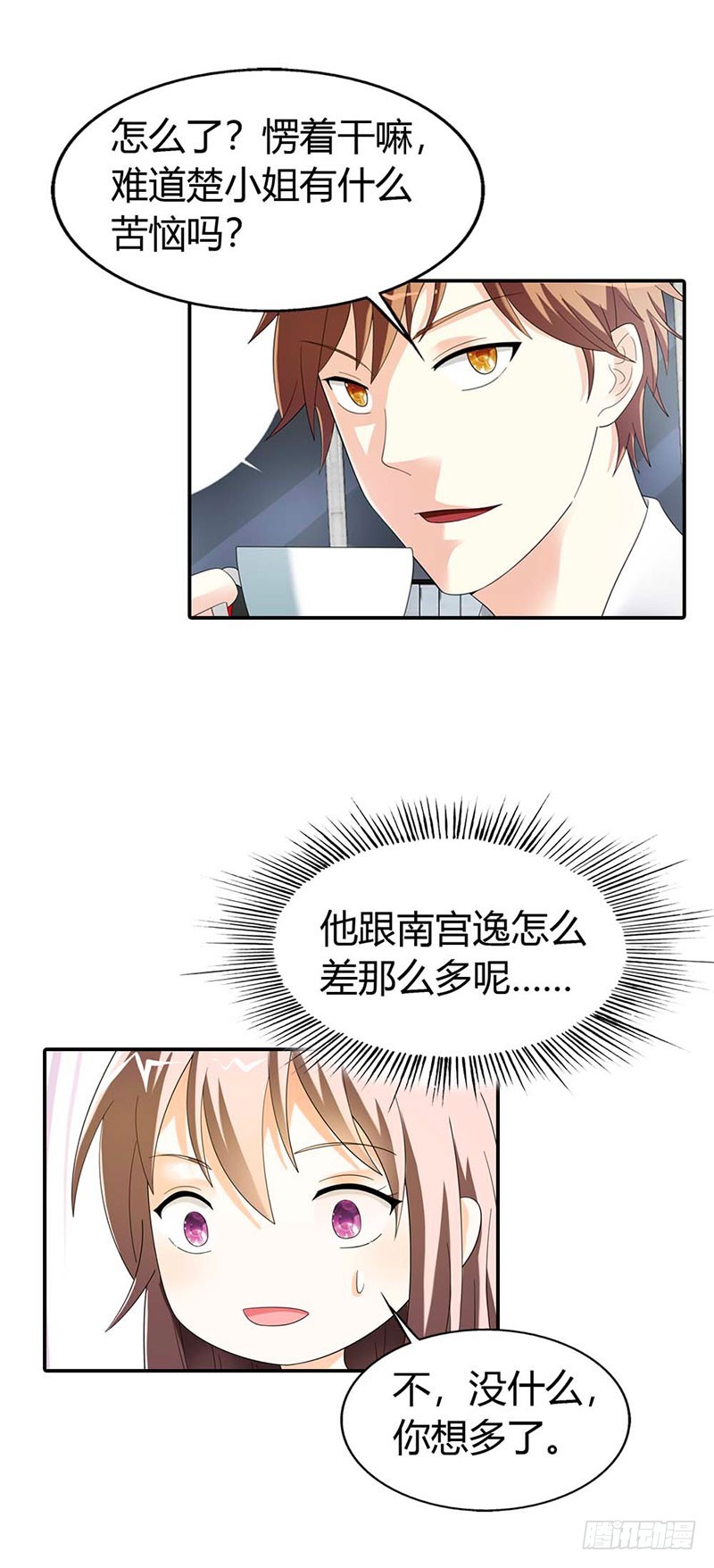 《绯闻女友欠教导》求你离开他 第35页