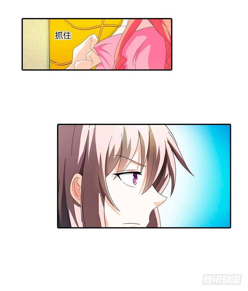 《绯闻女友欠教导》求你离开他 第5页