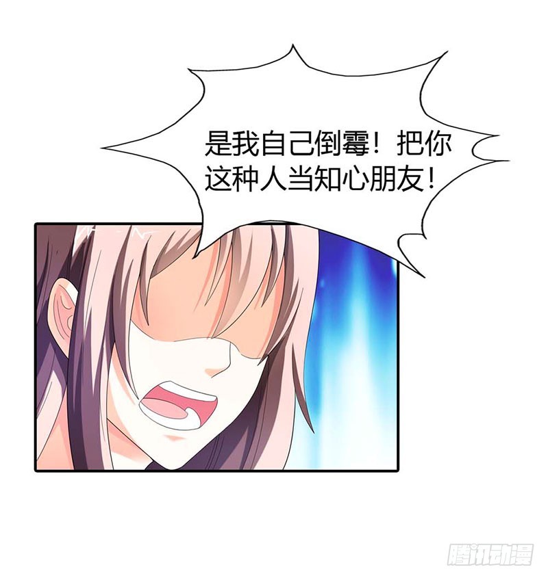 《绯闻女友欠教导》求你离开他 第7页