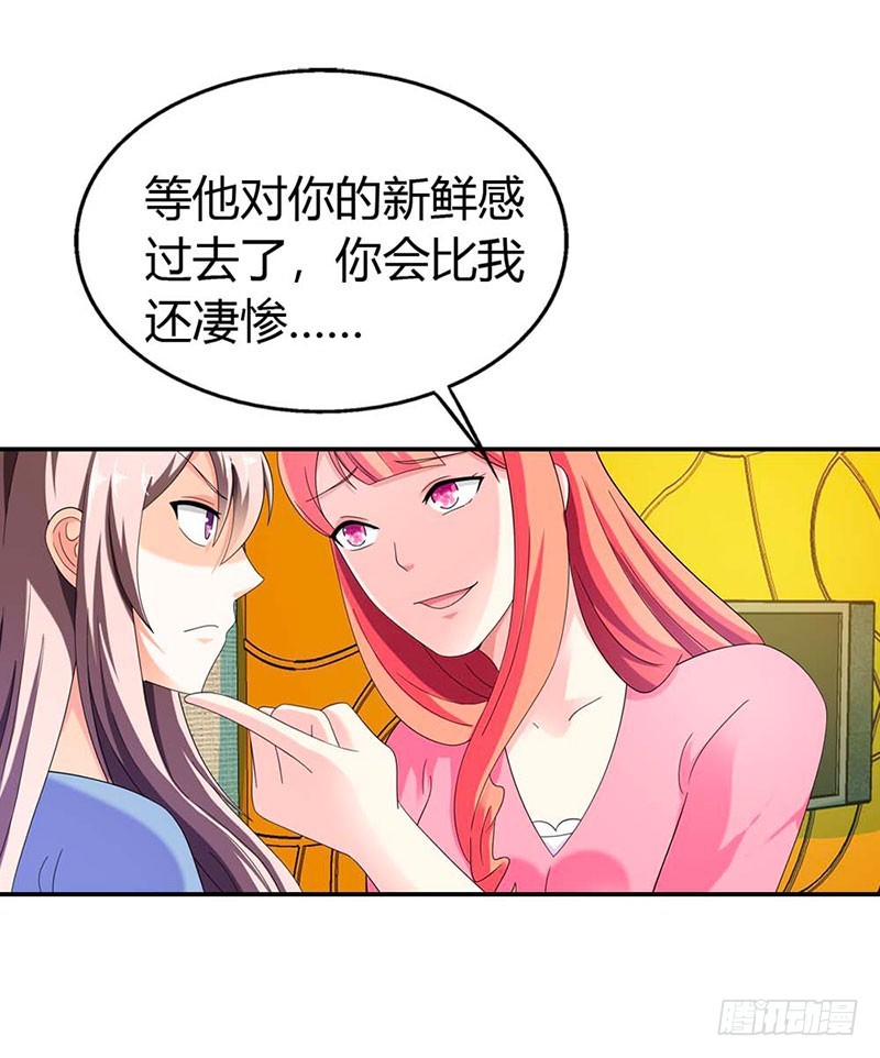 《绯闻女友欠教导》求你离开他 第9页