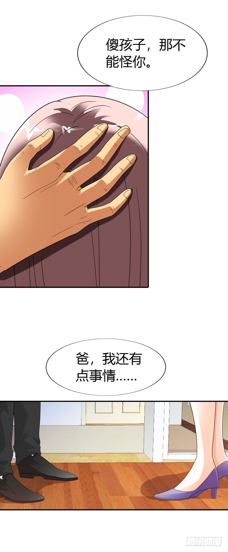 《绯闻女友欠教导》你欠我一个交代 第10页