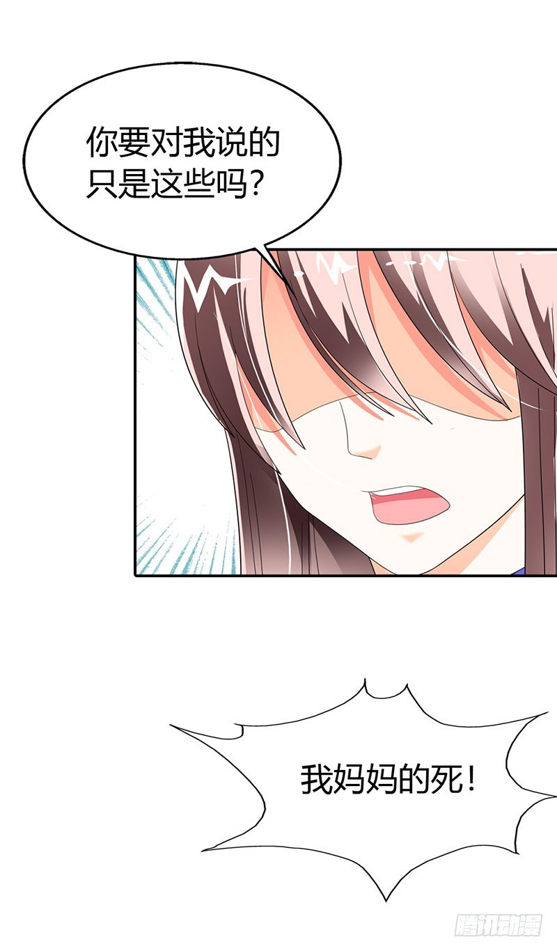 《绯闻女友欠教导》你欠我一个交代 第17页
