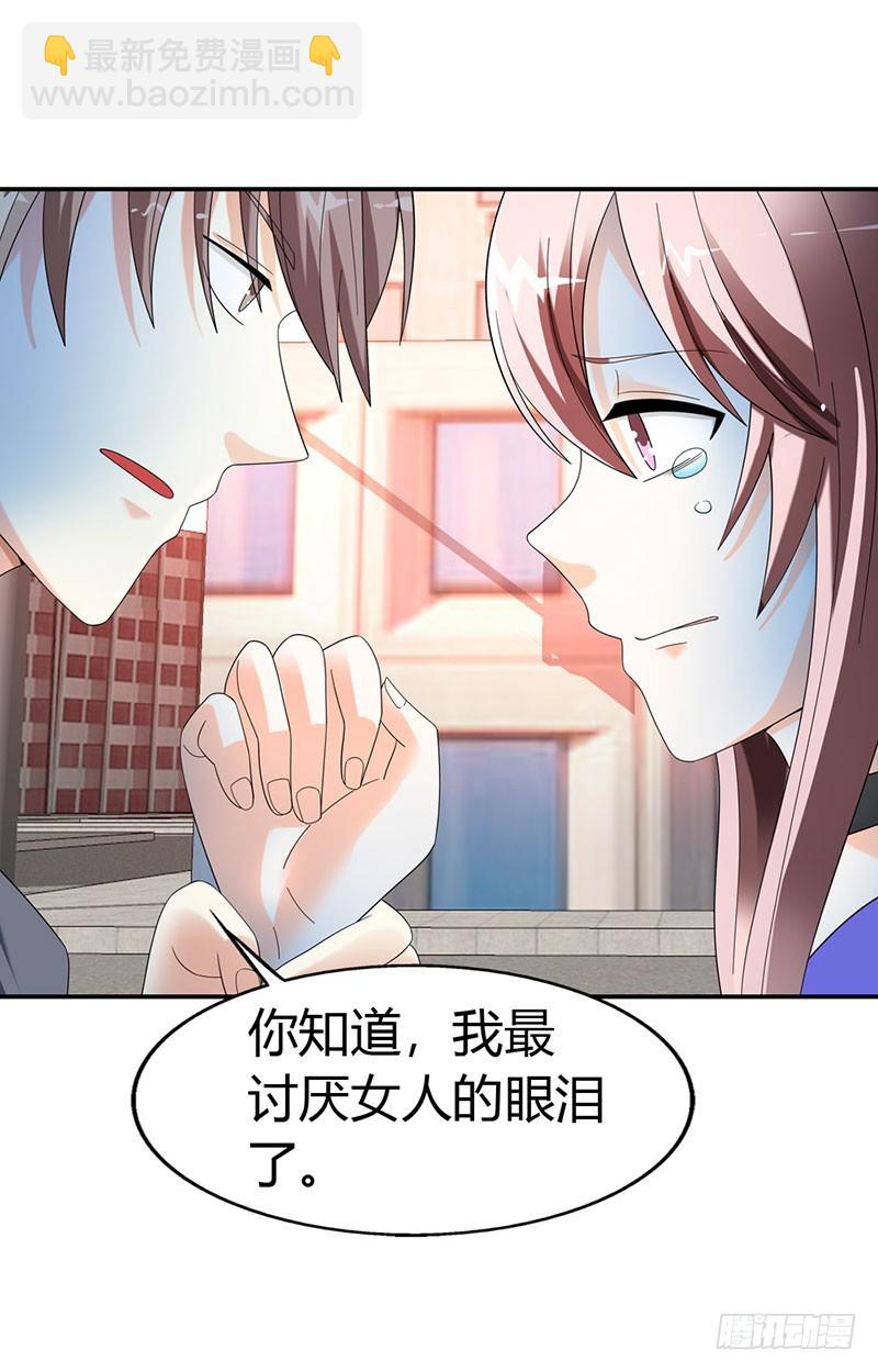 《绯闻女友欠教导》你欠我一个交代 第21页