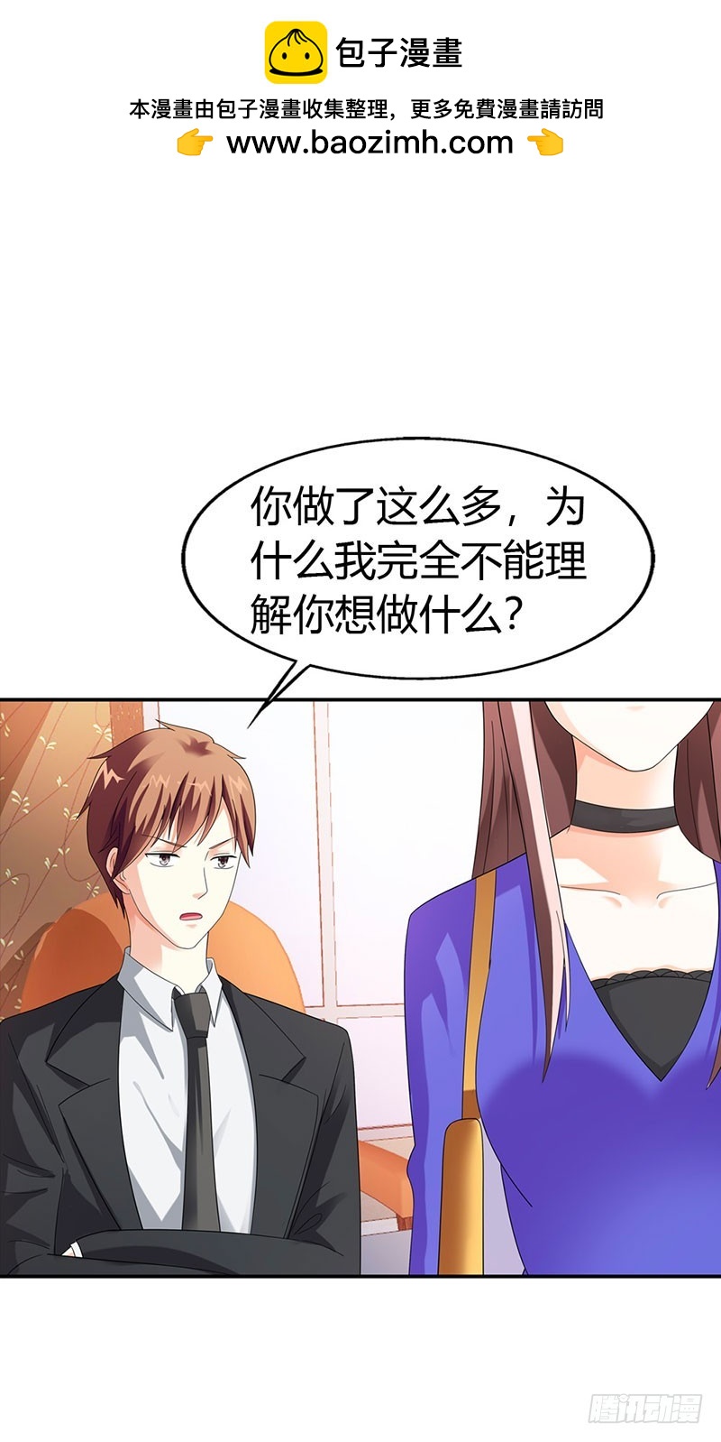 《绯闻女友欠教导》你欠我一个交代 第2页