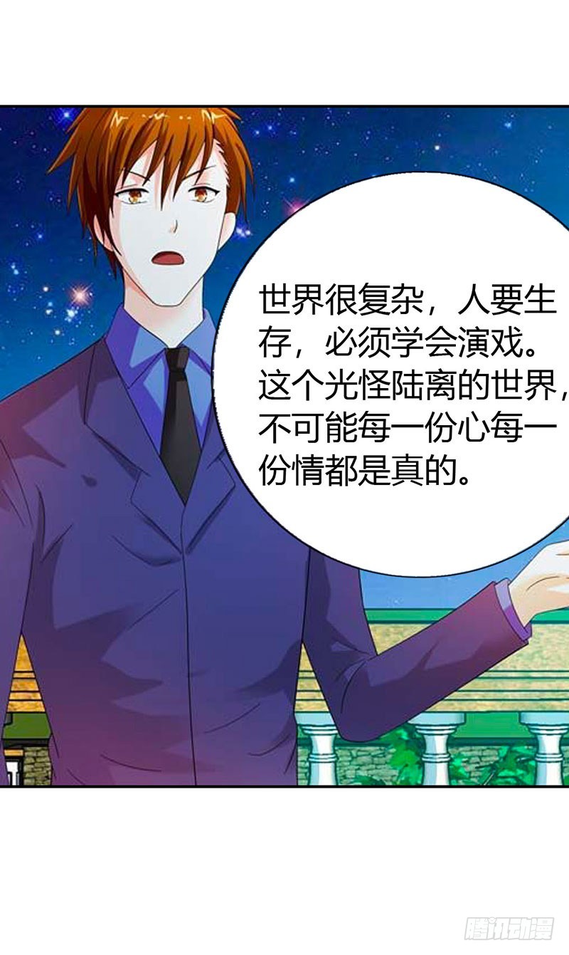 《绯闻女友欠教导》我喜欢你 第12页