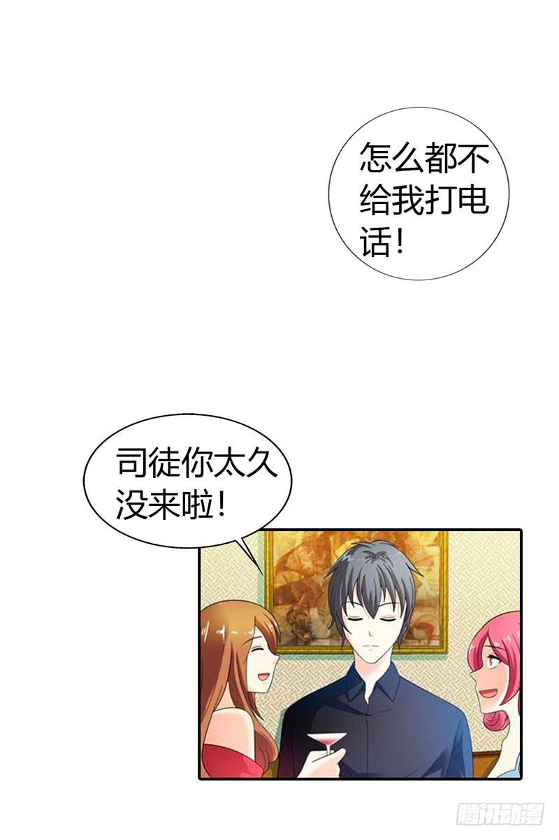 《绯闻女友欠教导》我喜欢你 第16页