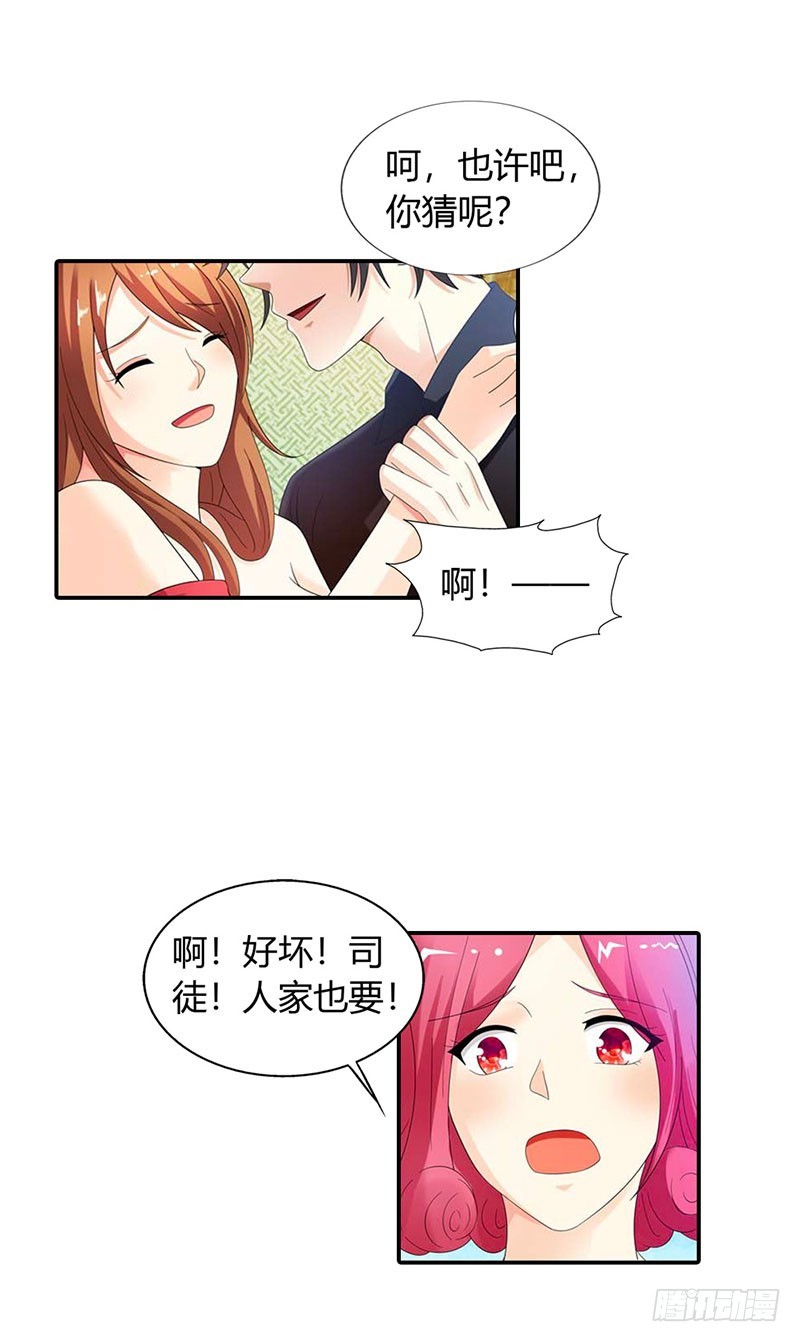 《绯闻女友欠教导》我喜欢你 第18页