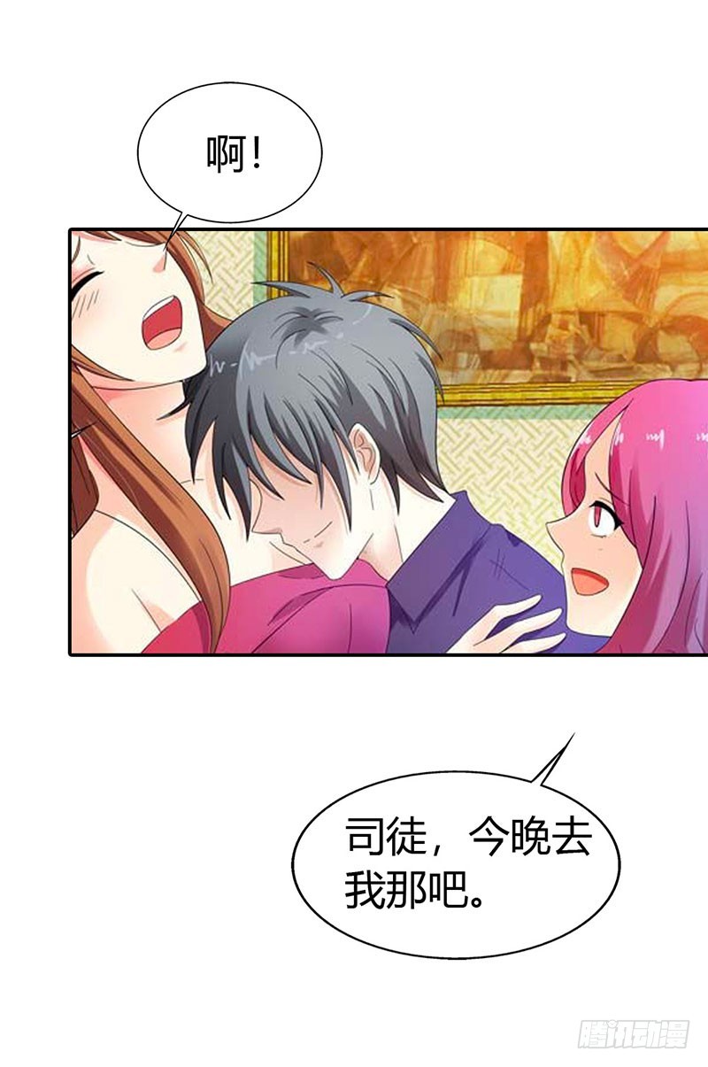 《绯闻女友欠教导》我喜欢你 第19页