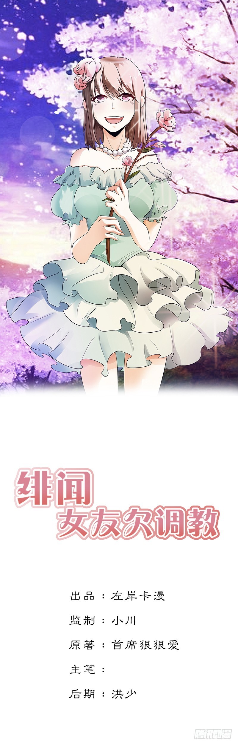 《绯闻女友欠教导》我喜欢你 第1页