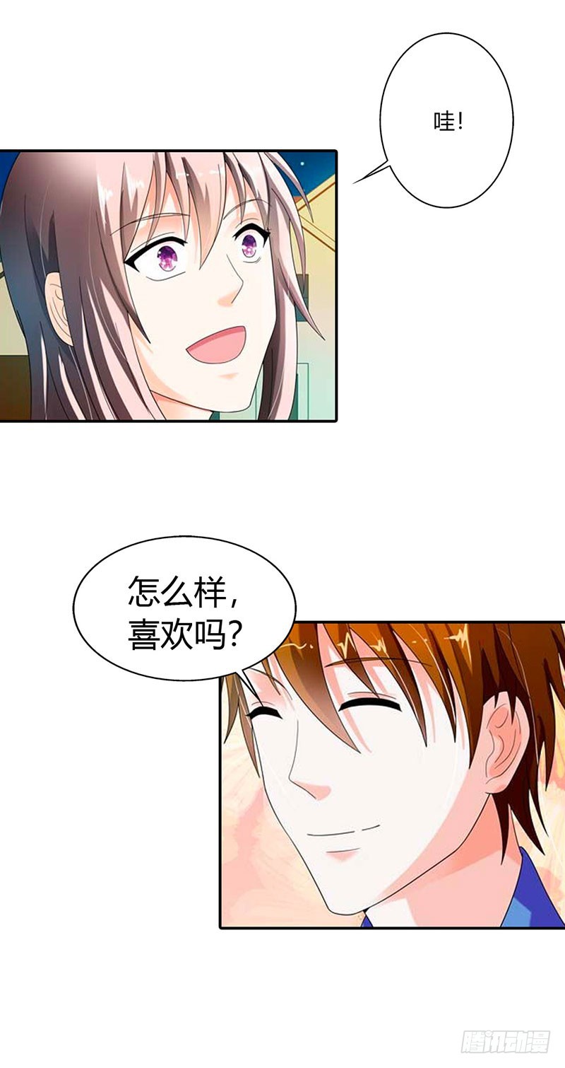 《绯闻女友欠教导》我喜欢你 第3页