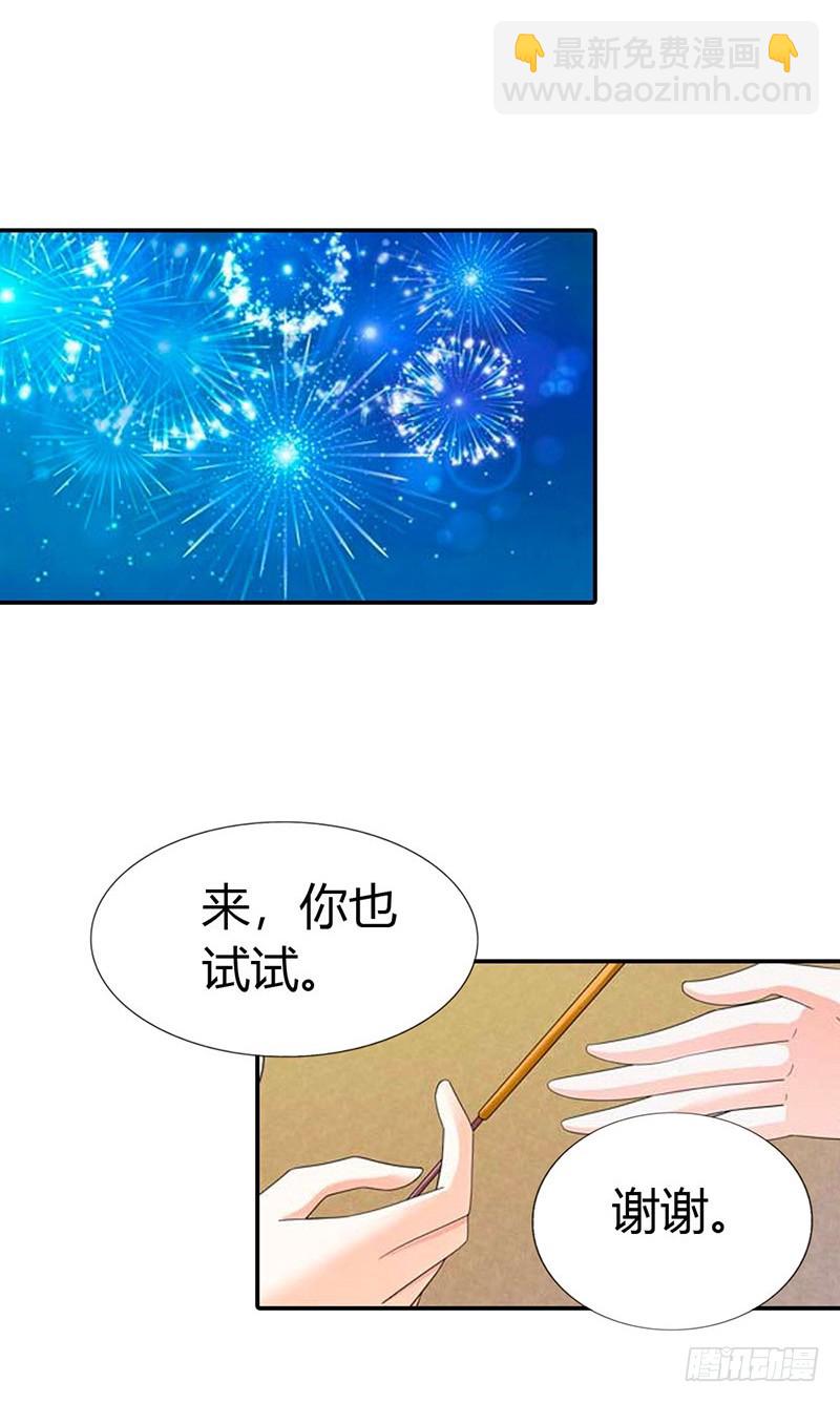 《绯闻女友欠教导》我喜欢你 第4页