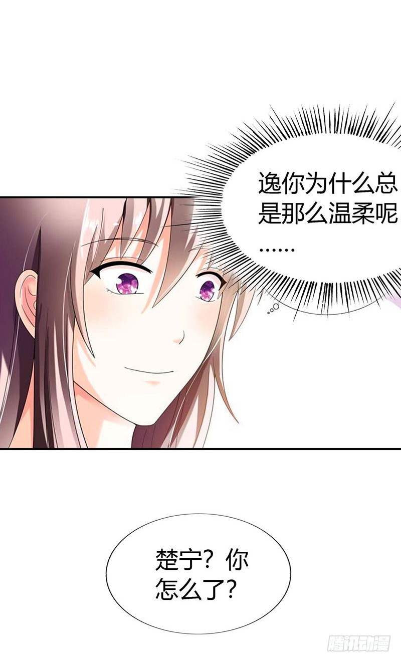 《绯闻女友欠教导》我喜欢你 第5页