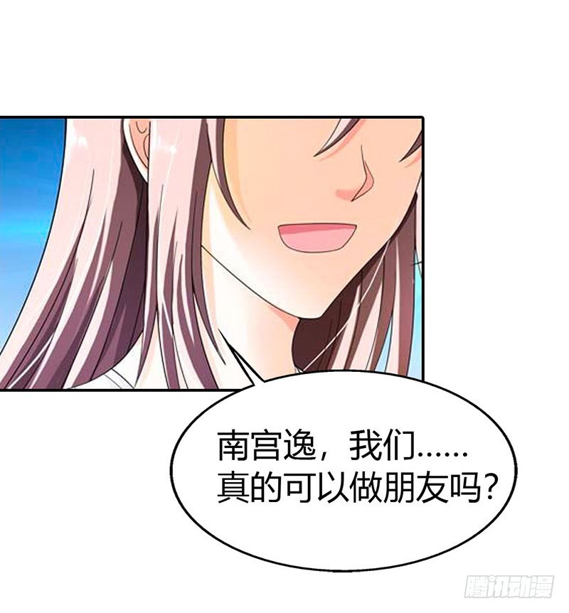 《绯闻女友欠教导》我喜欢你 第6页