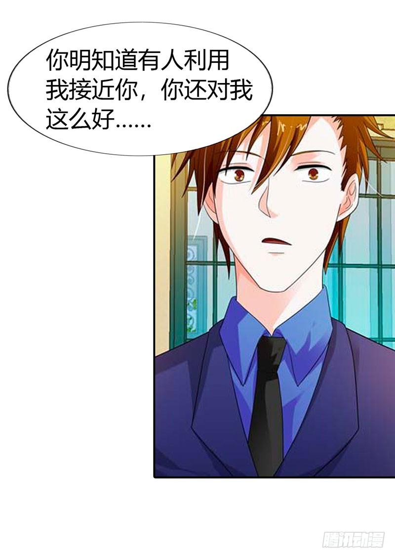 《绯闻女友欠教导》我喜欢你 第7页