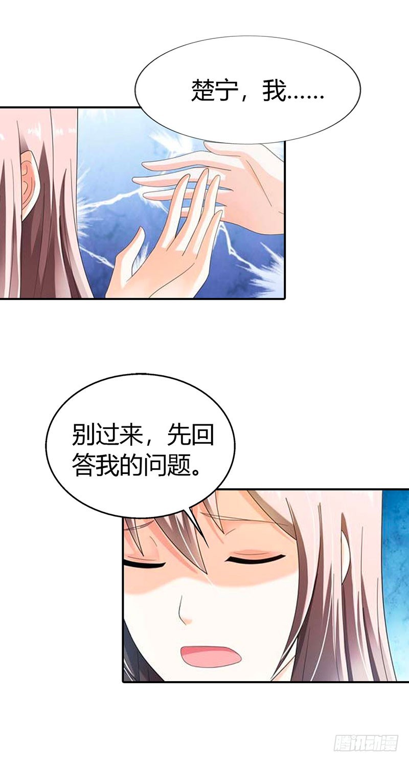 《绯闻女友欠教导》我喜欢你 第8页