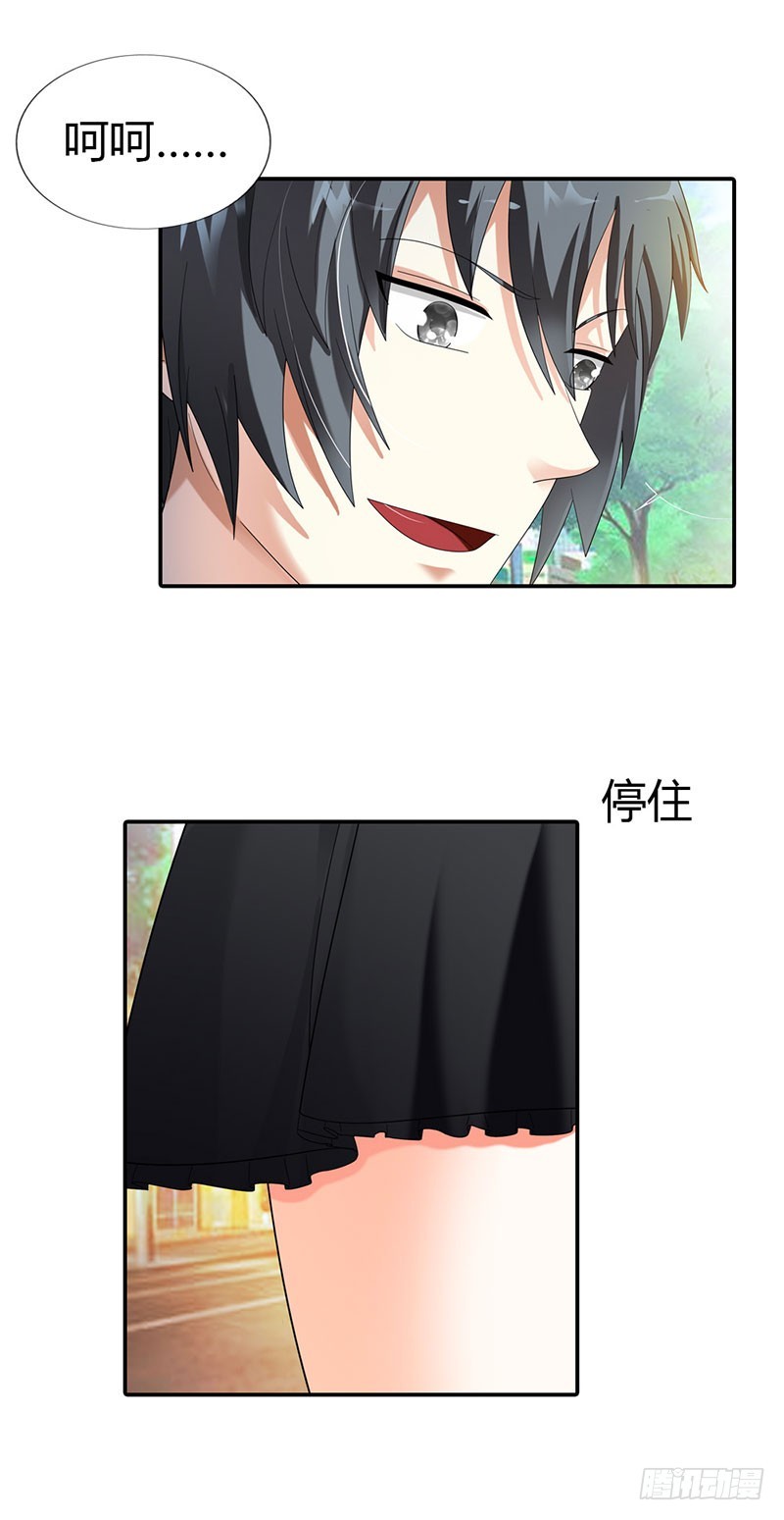 《绯闻女友欠教导》你没资格恨我 第11页