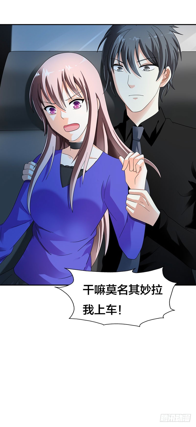 《绯闻女友欠教导》你没资格恨我 第15页