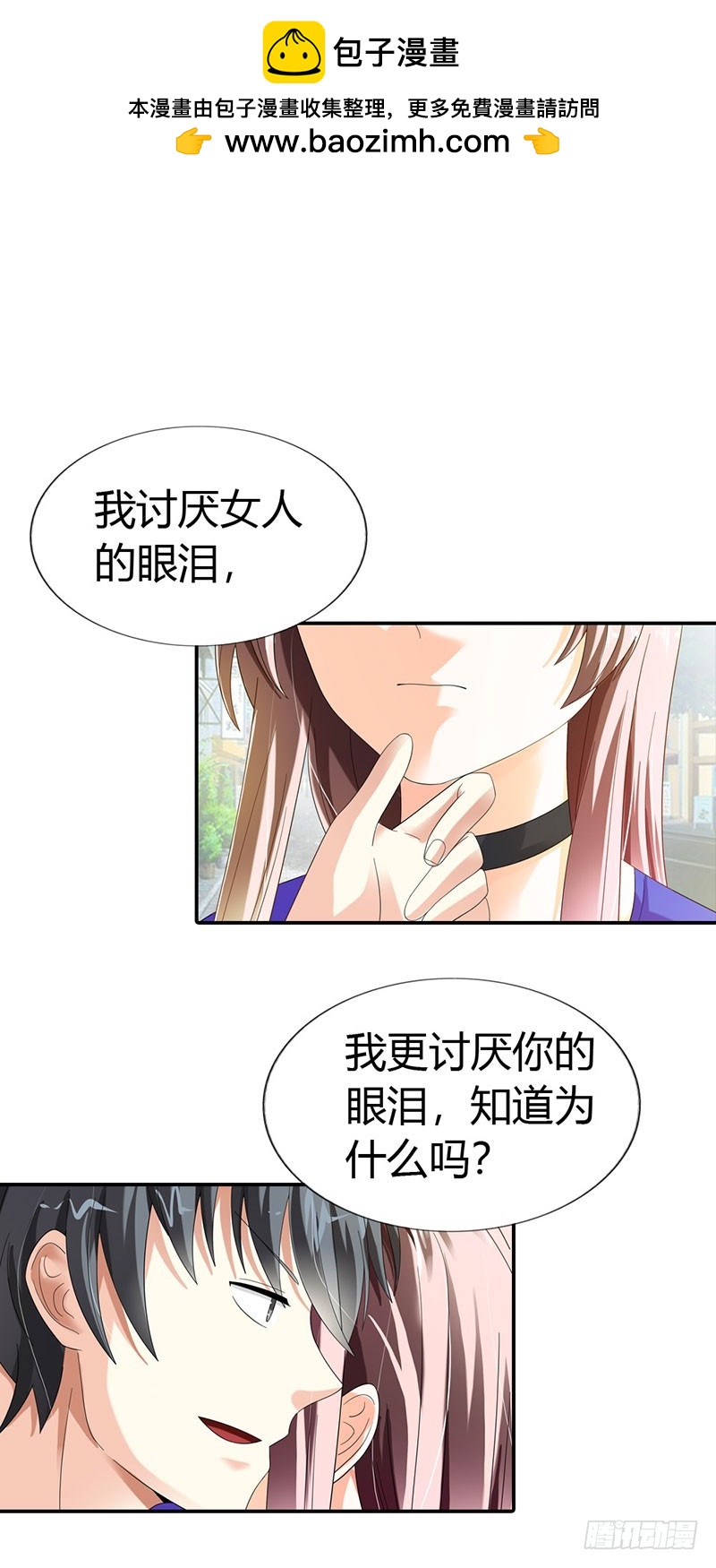《绯闻女友欠教导》你没资格恨我 第2页