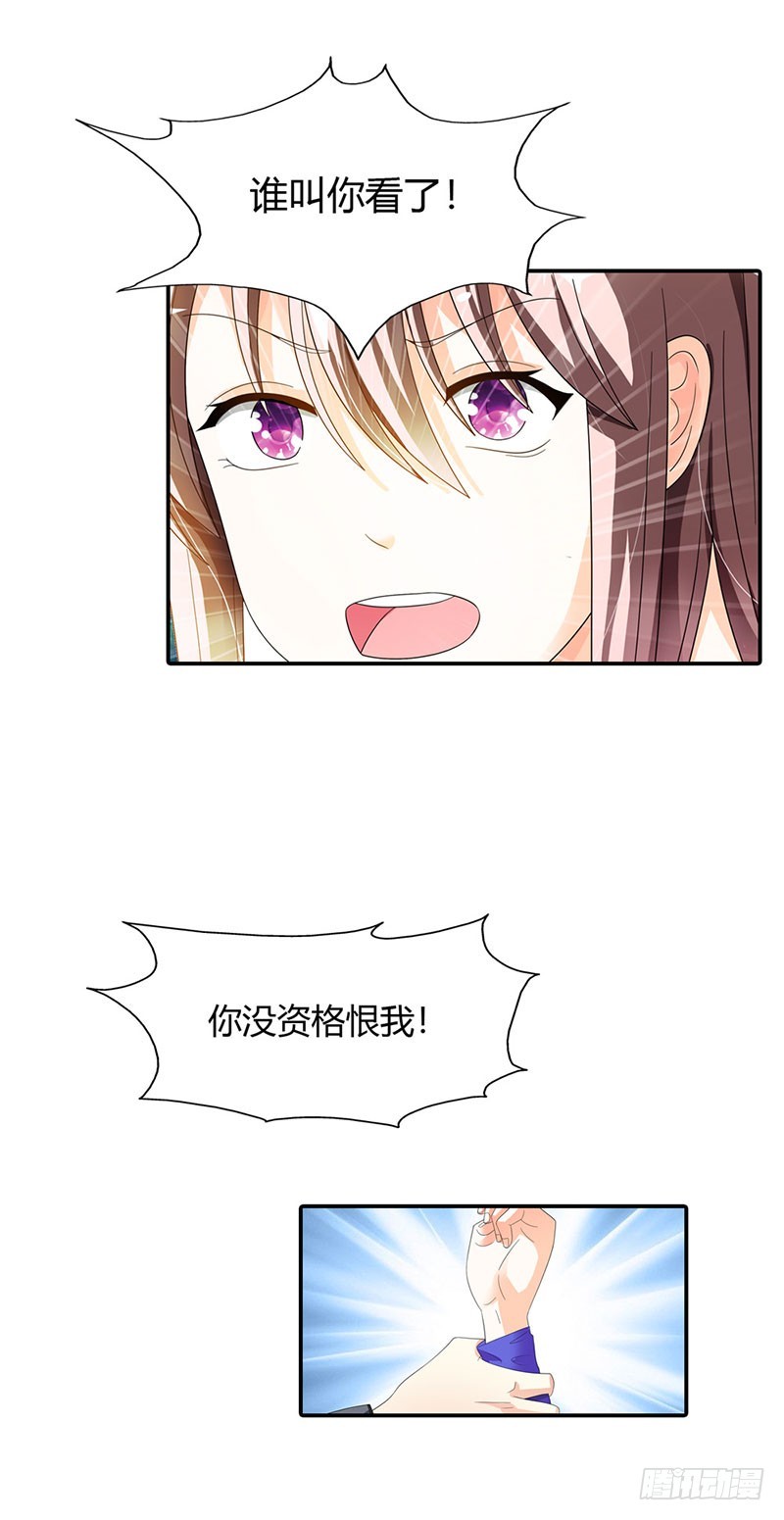 《绯闻女友欠教导》你没资格恨我 第5页