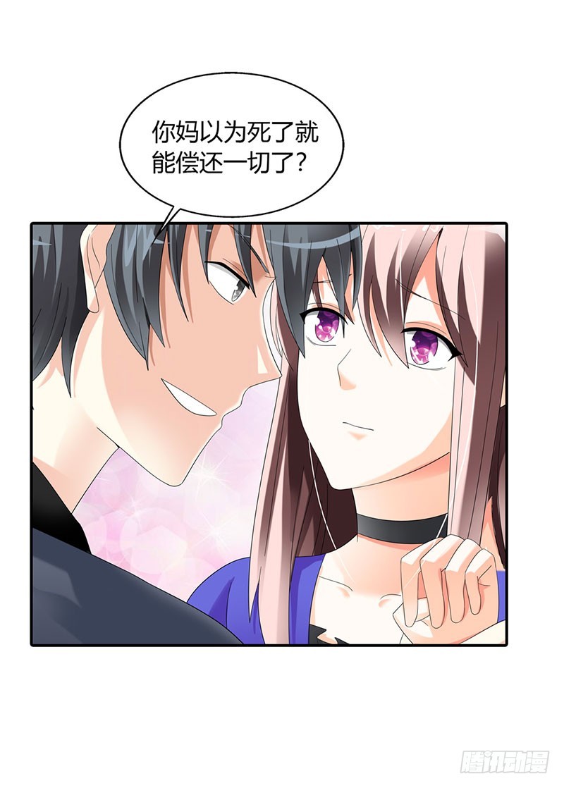 《绯闻女友欠教导》你没资格恨我 第6页