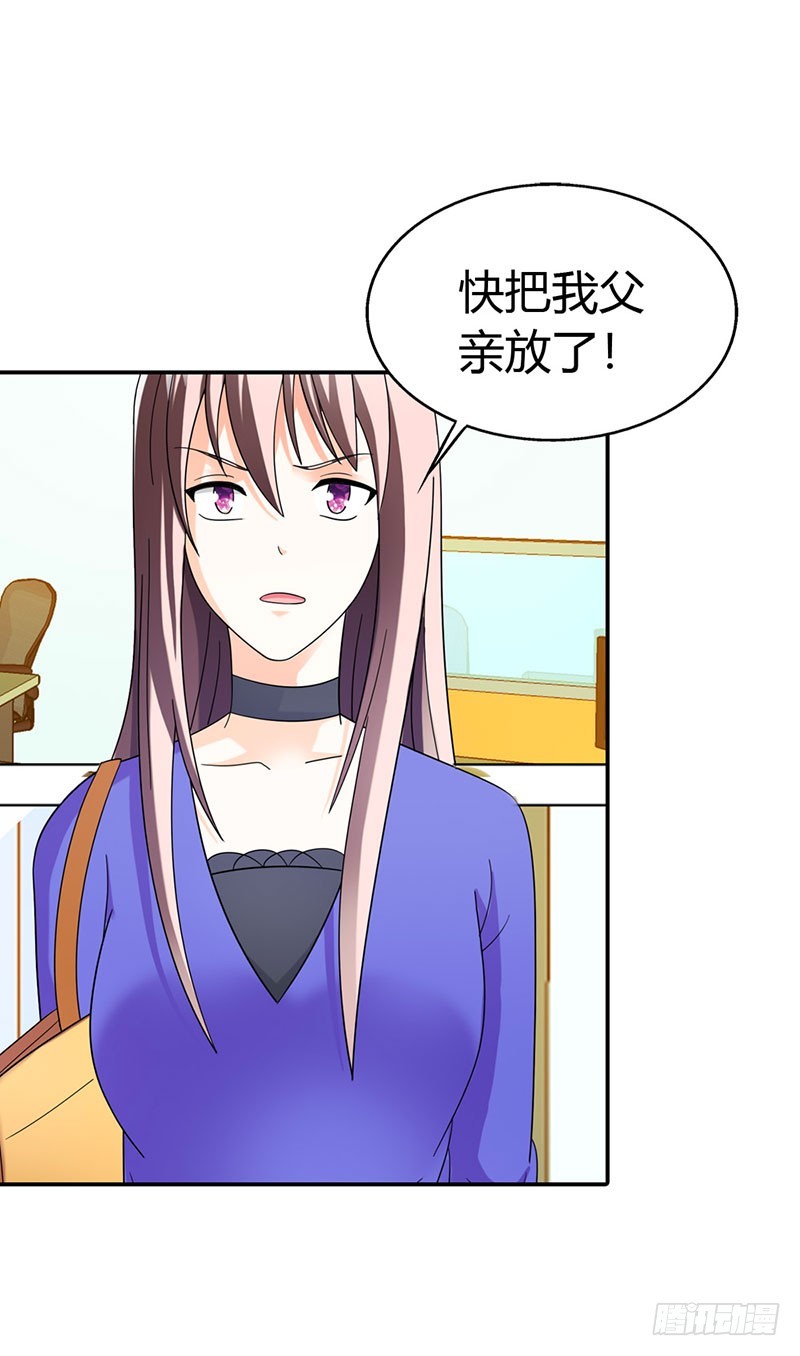 《绯闻女友欠教导》把我父亲放了 第18页