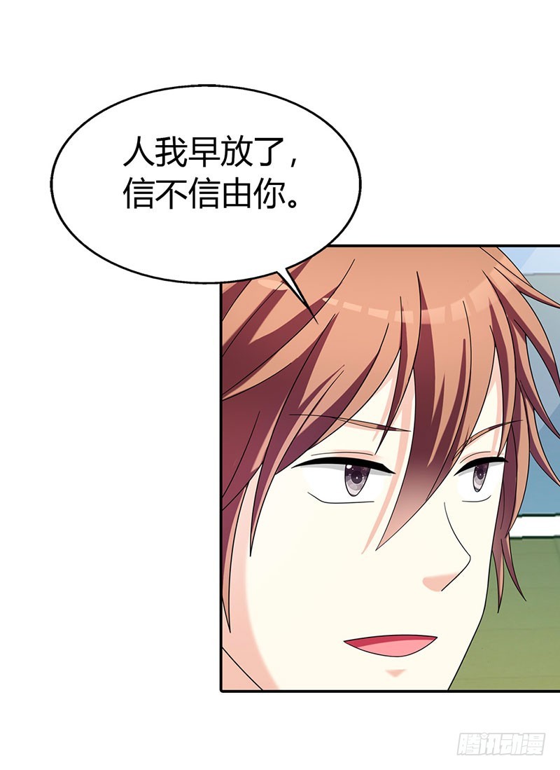 《绯闻女友欠教导》把我父亲放了 第19页