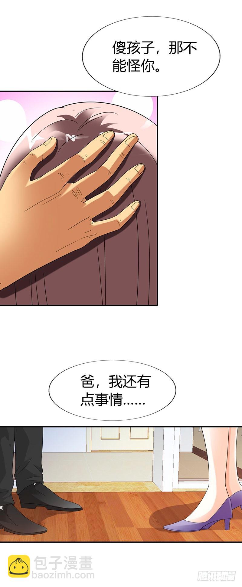 《绯闻女友欠教导》把我父亲放了 第31页