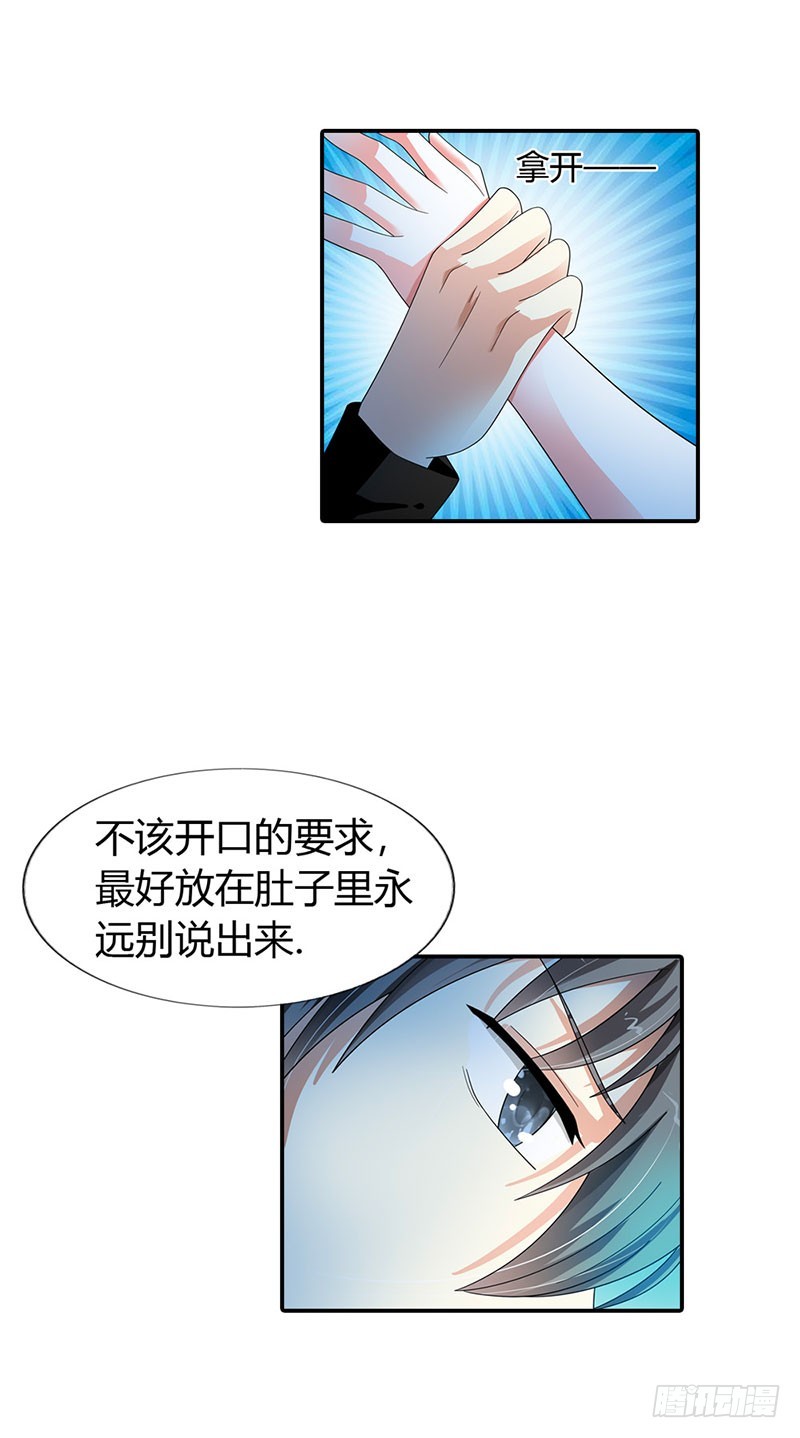《绯闻女友欠教导》把我父亲放了 第6页