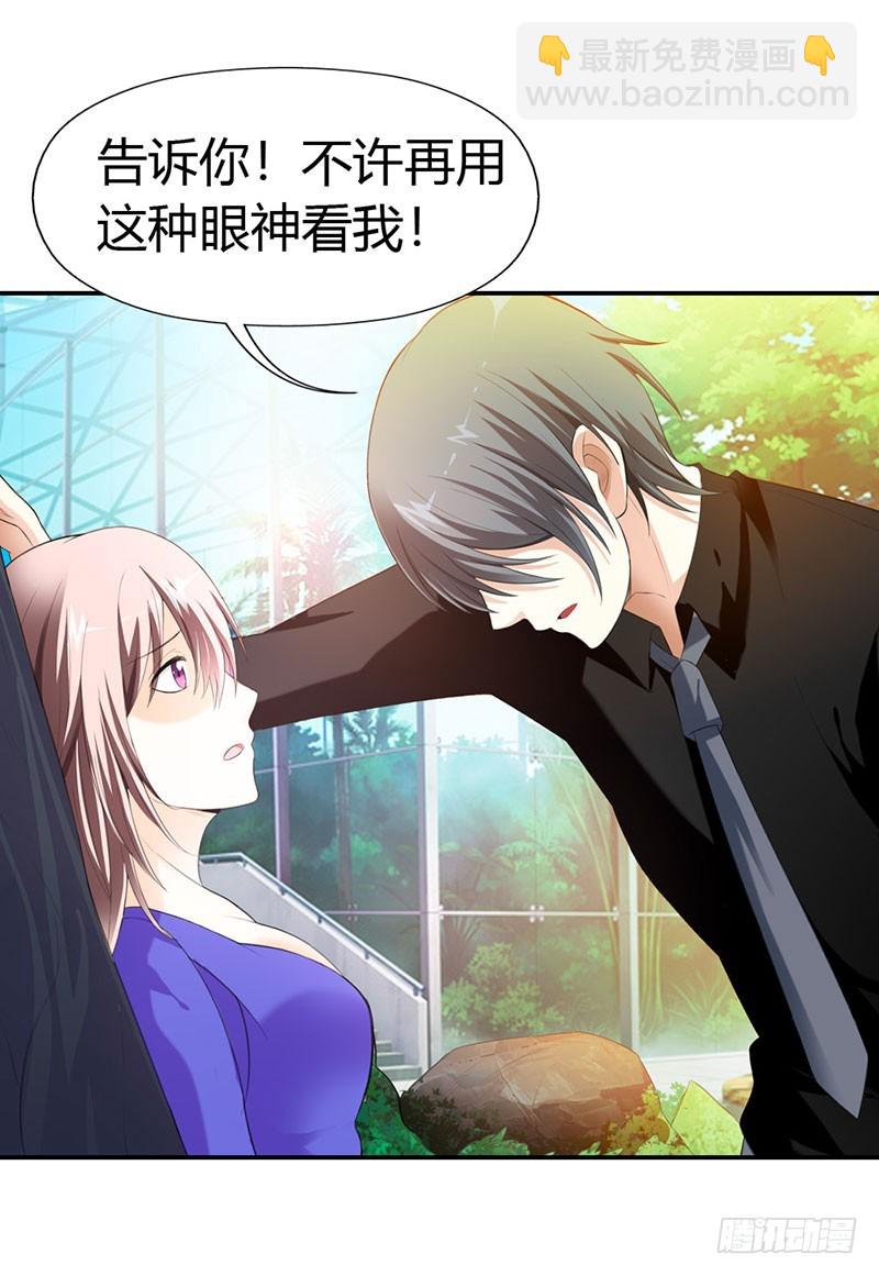 《绯闻女友欠教导》你真是个恶魔 第10页