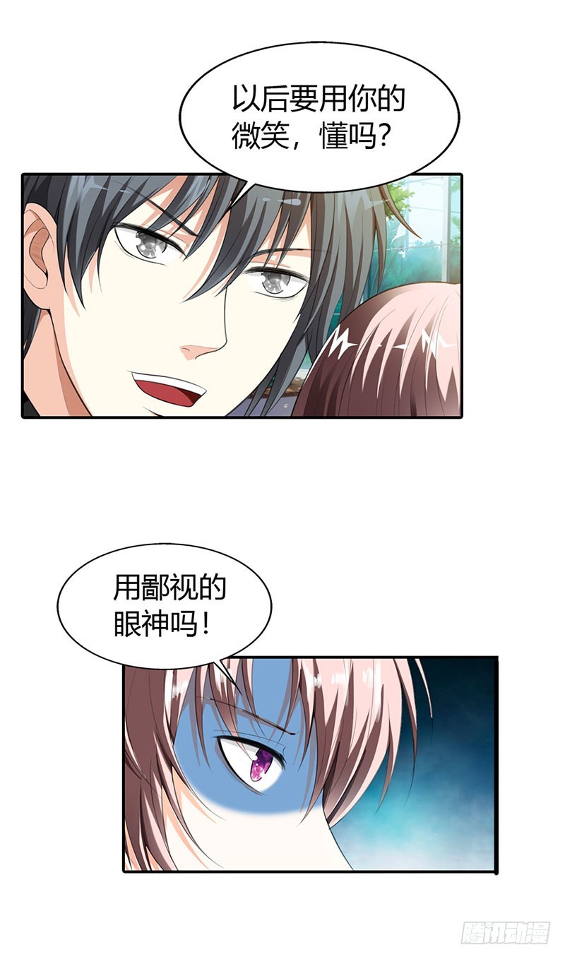 《绯闻女友欠教导》你真是个恶魔 第11页