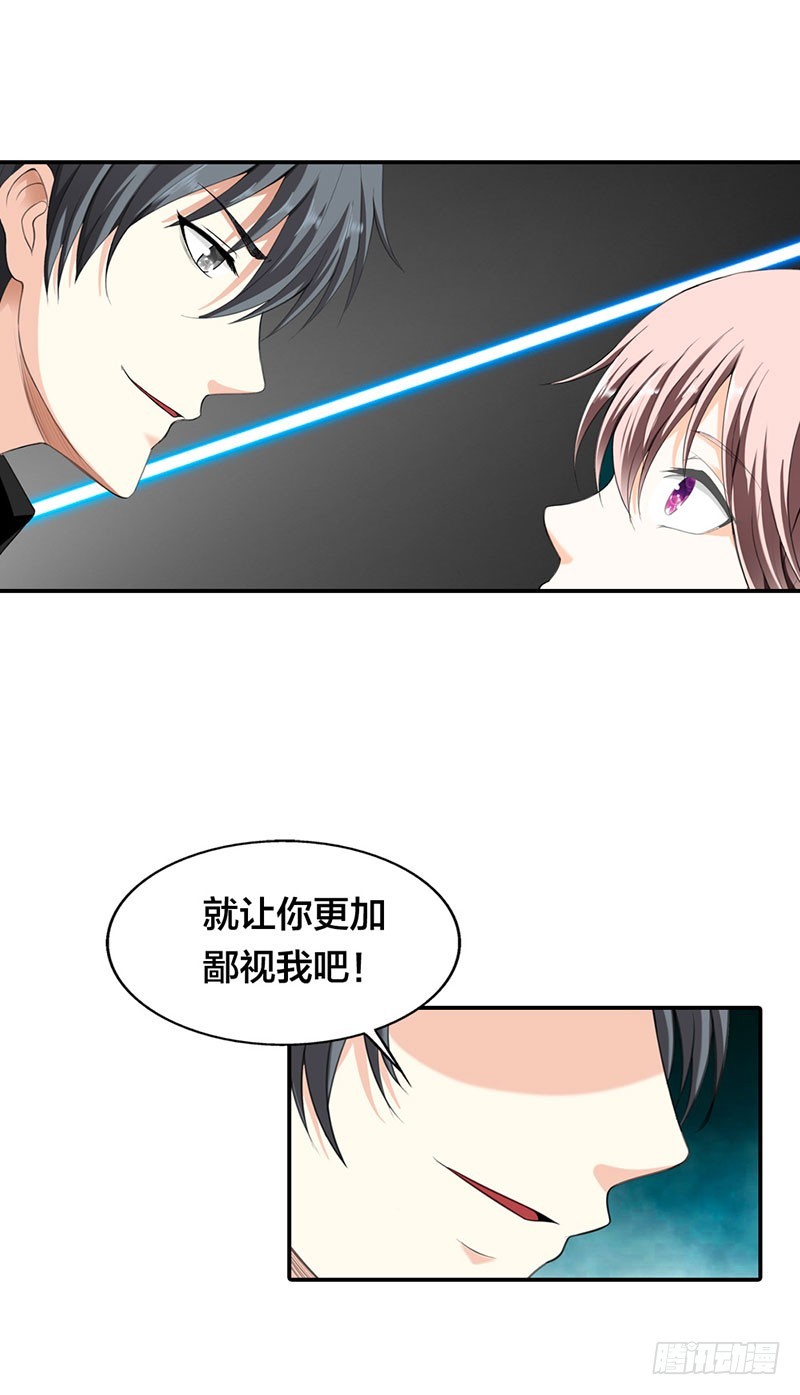 《绯闻女友欠教导》你真是个恶魔 第13页