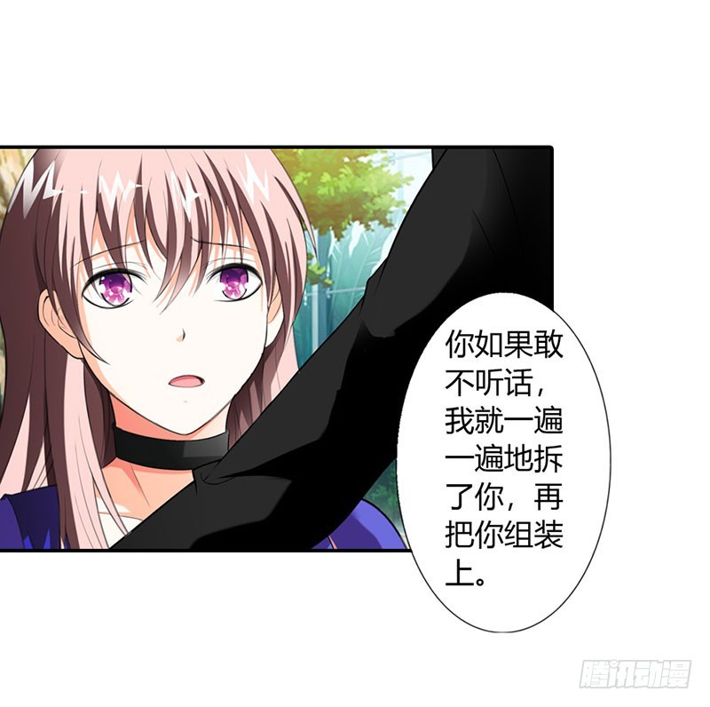 《绯闻女友欠教导》你真是个恶魔 第14页