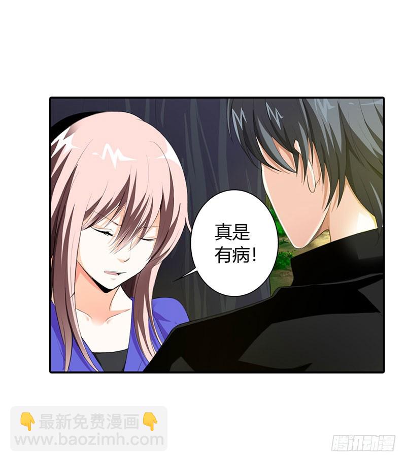 《绯闻女友欠教导》你真是个恶魔 第15页
