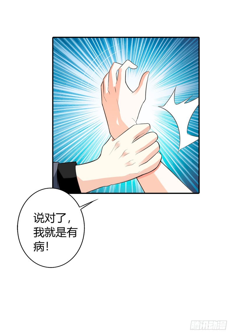 《绯闻女友欠教导》你真是个恶魔 第16页