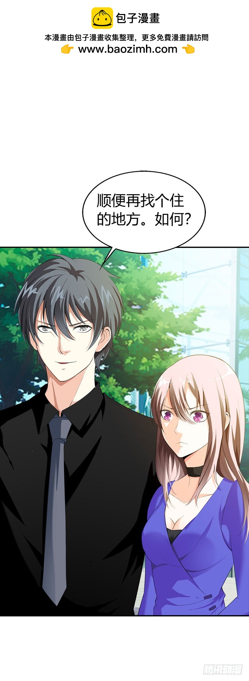 《绯闻女友欠教导》你真是个恶魔 第17页