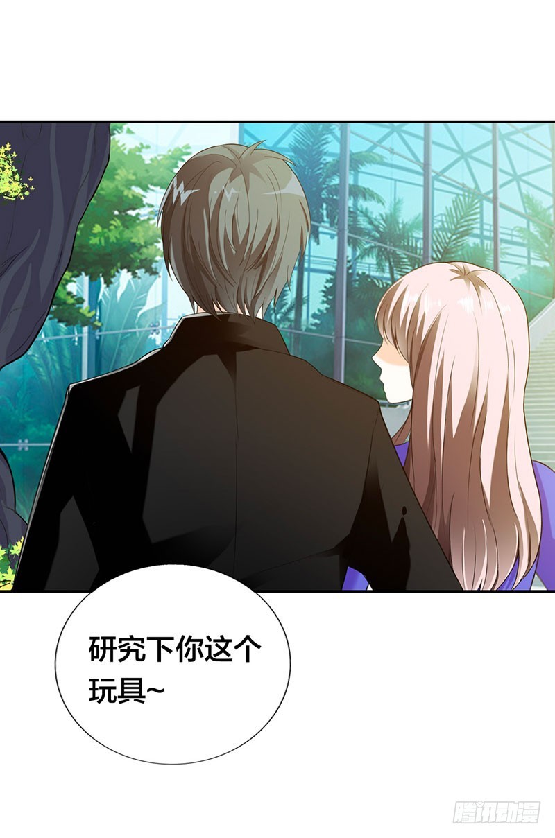 《绯闻女友欠教导》你真是个恶魔 第18页