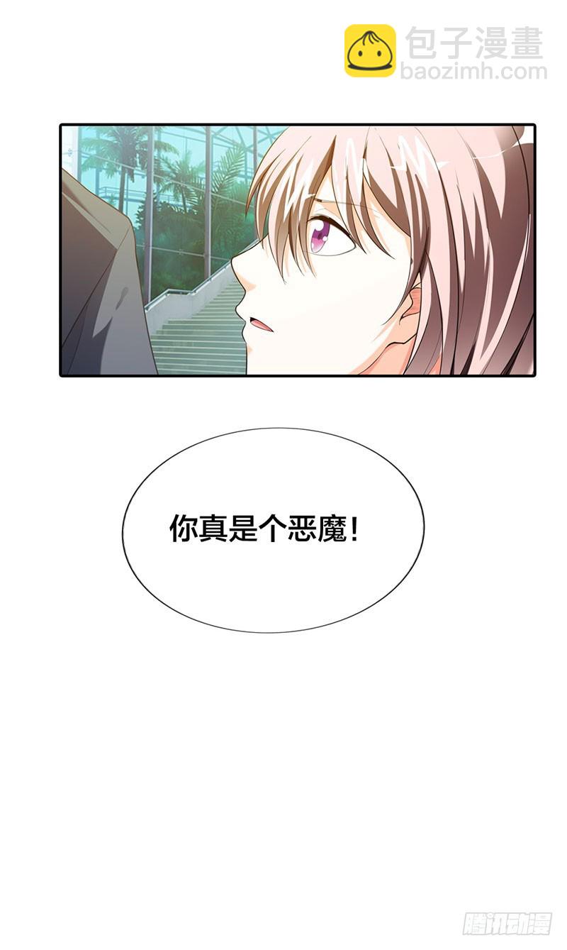 《绯闻女友欠教导》你真是个恶魔 第19页