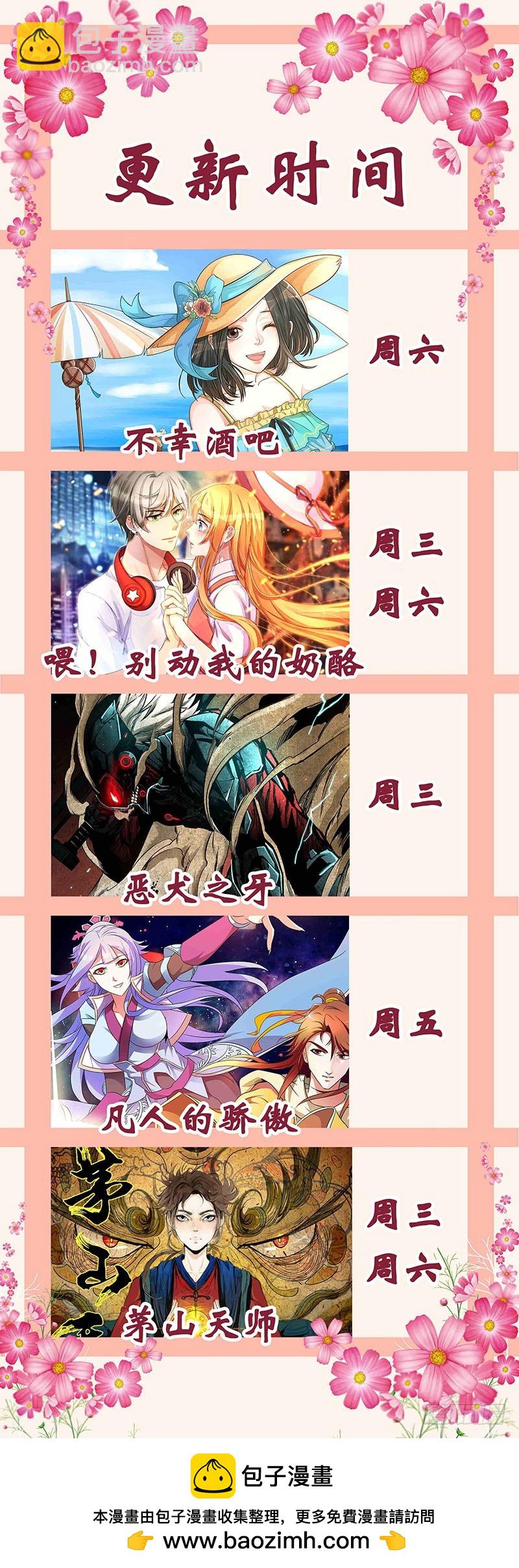 《绯闻女友欠教导》你真是个恶魔 第20页