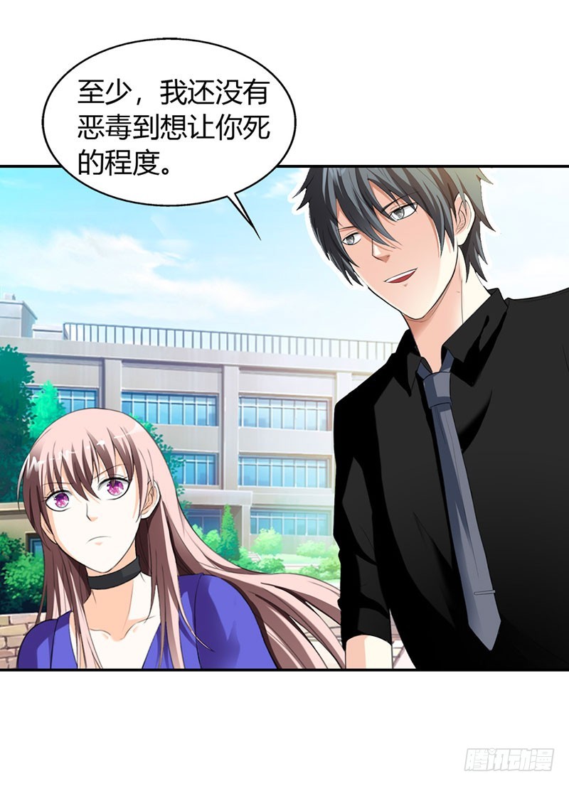 《绯闻女友欠教导》你真是个恶魔 第4页