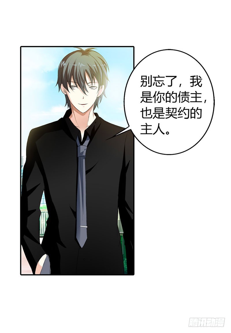 《绯闻女友欠教导》你真是个恶魔 第6页