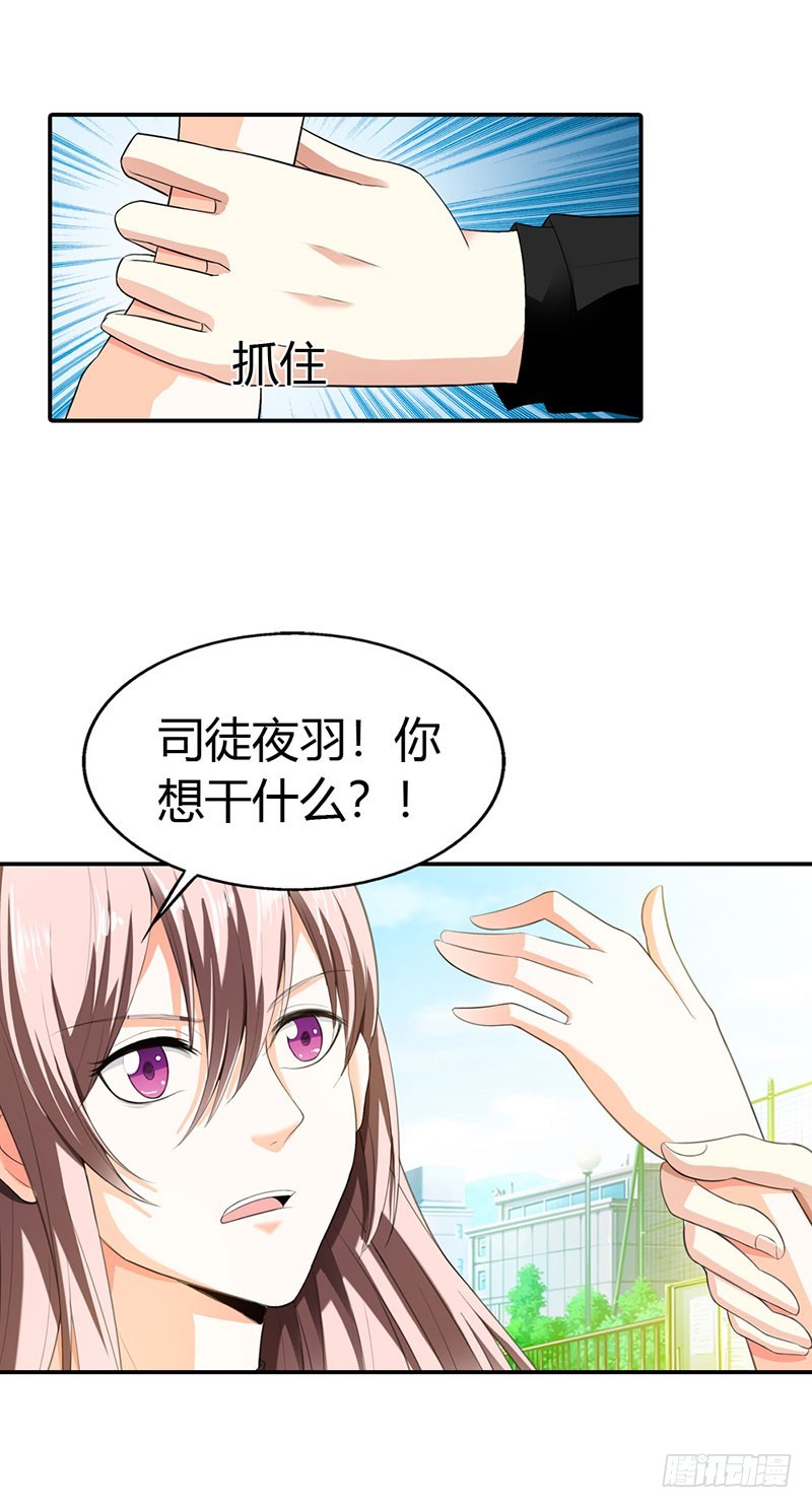 《绯闻女友欠教导》你真是个恶魔 第8页