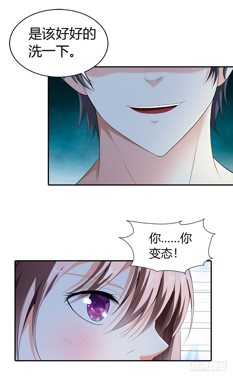 《绯闻女友欠教导》不要对我有非分之想 第10页