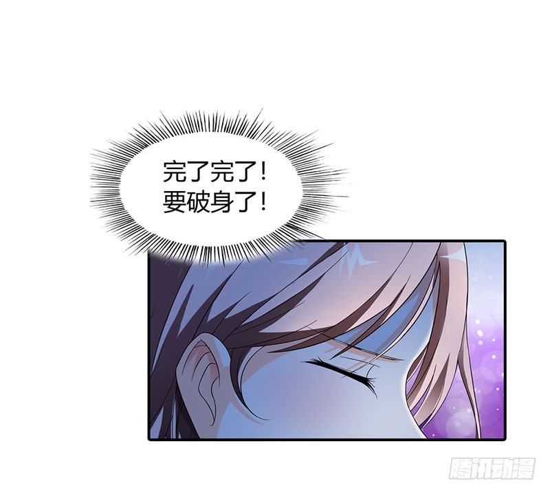 《绯闻女友欠教导》不要对我有非分之想 第11页