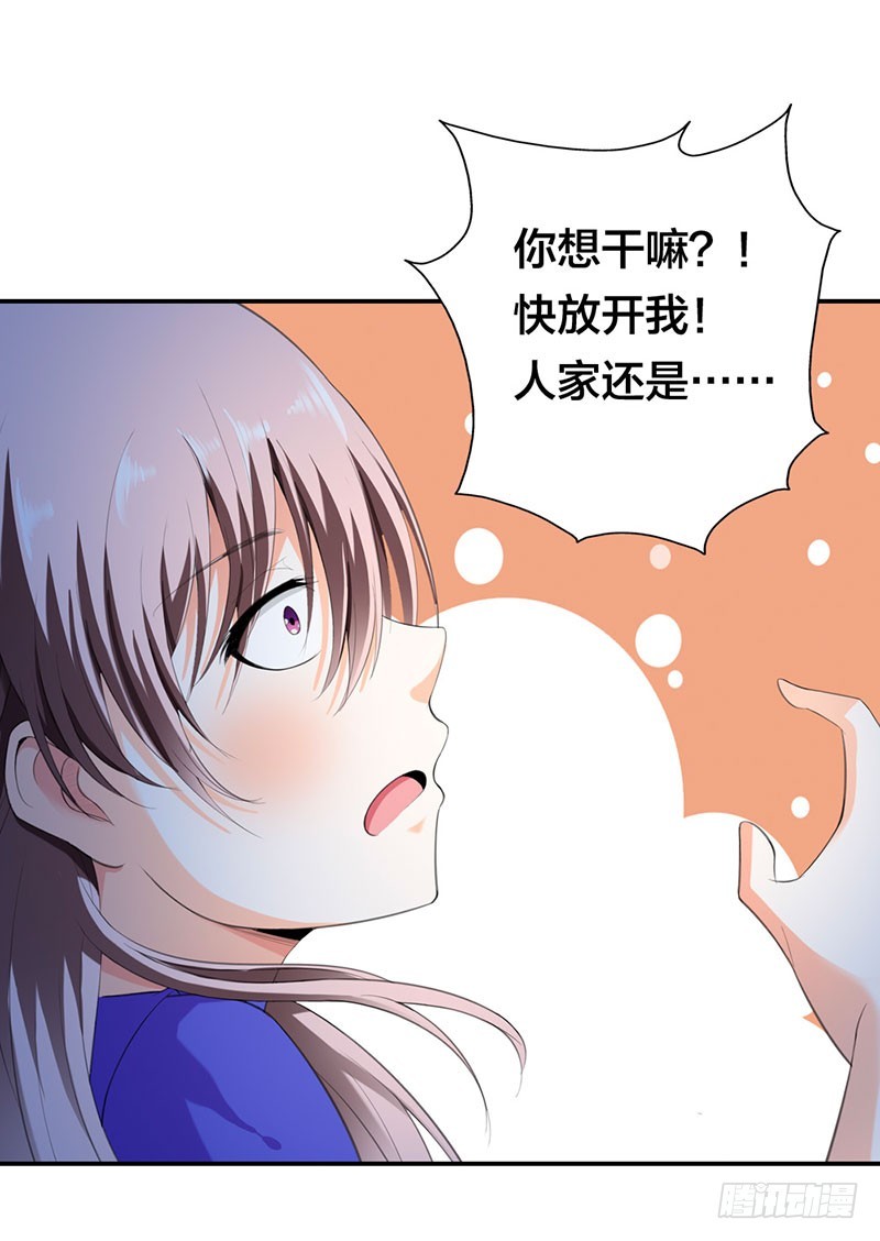 《绯闻女友欠教导》不要对我有非分之想 第14页
