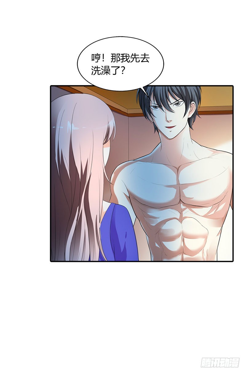 《绯闻女友欠教导》不要对我有非分之想 第16页
